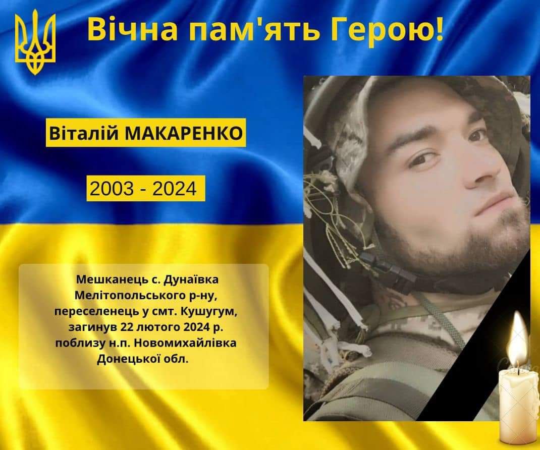 В Донецкой области погиб защитник из Мелитопольского района (фото) 